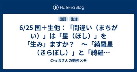 綺羅星【きらぼし】の意味と使い方や例文（語源由来・類義語）。